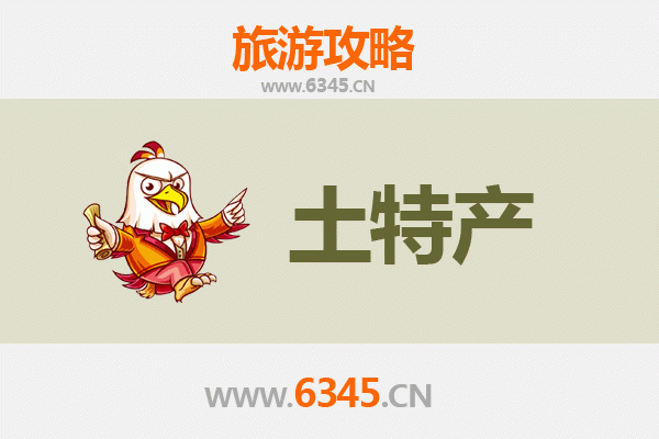 澄迈仁兴镇旅游必带土特产推荐清单